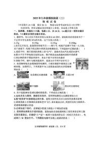2025年辽宁省锦州市实验学校中考模拟物理与化学试卷（三）（中考模拟）