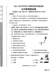 辽宁省丹东市东港市2024-2025学年九年级上学期期末教学质量监测物理与化学试卷