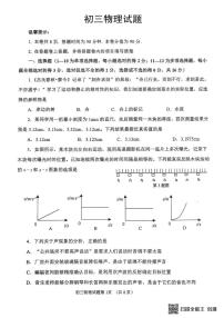 山东省威海市某校（五四制）2024-2025学年八年级上学期期末考试物理试题