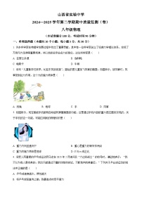山西省实验中学2024-2025学年八年级下学期期中测试物理试卷
