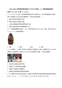 陕西省西安市第九十九中学2024-2025学年八年级上学期期末物理试卷