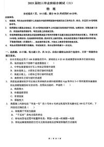 2025年广州市华南师范大学附属中学中考物理二模试题
