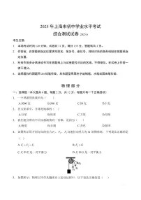 【上海中考物理】2025年上海市中考物理试卷与答案（回忆版）