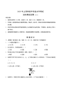 【上海中考物理】2025年上海市中考物理试卷与答案（回忆版）
