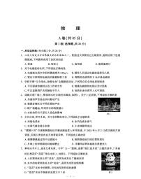 2025年四川省成都市中考物理试题含答案