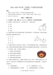 2025年6月深圳中学中考三模-物理试卷（含答案）