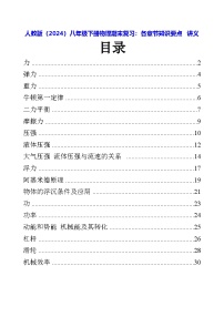 人教版（2024）八年级下册物理期末复习：各章节知识要点 讲义