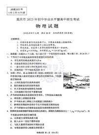 2025年重庆市中考物理真题及答案