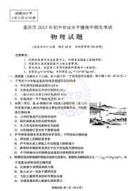 2025年重庆市中考物理真题及答案