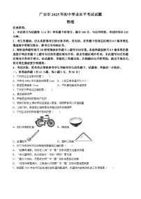 2025年四川省广安市中考物理真题含答案