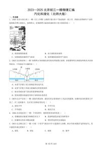 2023—2025北京初三一模[中考模拟]物理汇编：汽化和液化（北师大版）