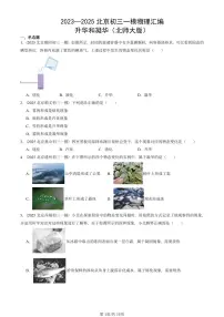2023—2025北京初三一模[中考模拟]物理汇编：升华和凝华（北师大版）