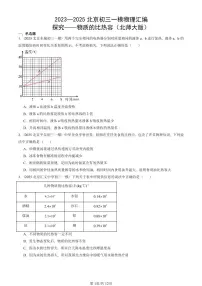 2023—2025北京初三一模[中考模拟]物理汇编：探究——物质的比热容（北师大版）