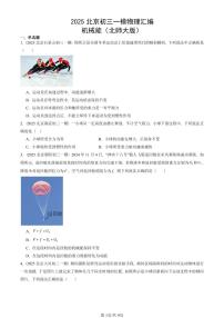 2025北京初三一模[中考模拟]物理汇编：机械能（北师大版）