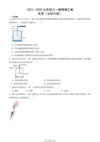 2021—2025北京初三一模[中考模拟]物理汇编：电荷（北师大版）