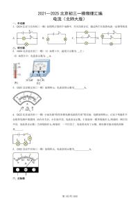 2021—2025北京初三一模[中考模拟]物理汇编：电流（北师大版）