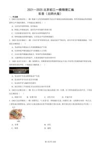 2021—2025北京初三一模[中考模拟]物理汇编：乐音（北师大版）