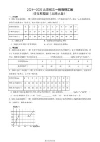 2021—2025北京初三一模[中考模拟]物理汇编：熔化和凝固（北师大版）