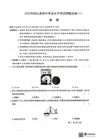 2025年广东省清远市阳山县中考一模物理试卷（中考模拟）