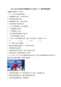 四川省成都市第七中学2023-2024学年八年级下学期期中物理试卷