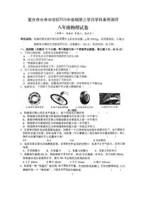 重庆市长寿区重庆市长寿中学校2024-2025学年八年级下学期6月月考物理试题