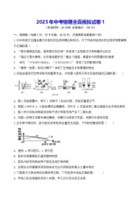 2025年中考物理全真模拟试卷1（含答案）