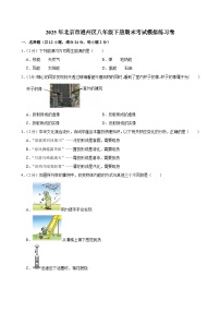 北京市通州区2024-2025学年八年级下学期期末考试 物理模拟练习卷