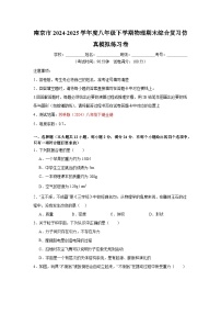 江苏省南京市2024-2025学年八年级下学期 物理期末综合复习仿真模拟练习卷