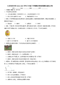 江苏省苏州市2024-2025学年八年级下学期期末 物理预测仿真练习卷