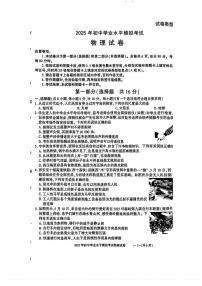 陕西省商洛市山阳县2025年中考二模 物理试题（pdf版）