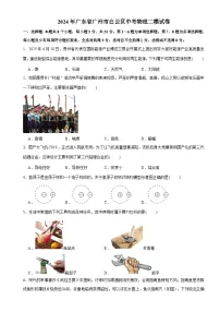 2024年广东省广州市白云区中考物理二模试卷