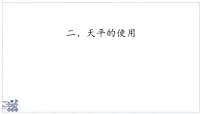 苏科版（2024）八年级下册（2024）质量及其测量授课课件ppt