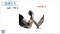 苏科版（2024）八年级下册（2024）弹力课文配套课件ppt