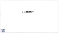 初中物理苏科版（2024）八年级下册（2024）摩擦力课文课件ppt