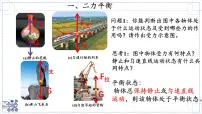 物理苏科版（2024）二力平衡备课课件ppt