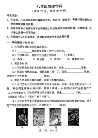 上海市黄浦区2024-2025学年八年级下物理期末试卷