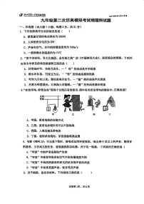 2025年广东省阳江市第一中学实验学校九年级下学期第二次模拟考试物理试题