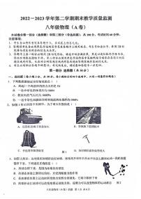 广东省广州市黄埔区2022-2023学年八年级下学期期末物理试卷