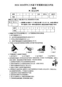山西省晋城市高平市部分学校2024-2025学年下学期期末八年级物理试卷
