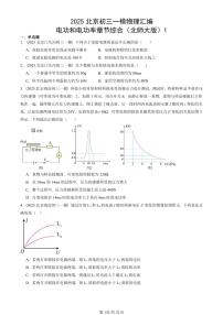 2025北京初三一模[中考模拟]物理汇编：电功和电功率章节综合（北师大版）1