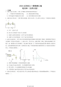 2025北京初三一模[中考模拟]物理汇编：电功率（北师大版）