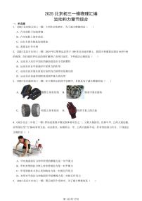 2025北京初三一模[中考模拟]物理汇编：运动和力章节综合