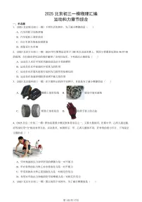 2025北京初三一模[中考模拟]物理汇编：运动和力章节综合