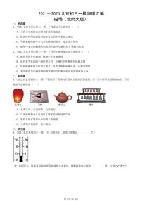 2021—2025北京初三一模[中考模拟]物理汇编：磁场（北师大版）