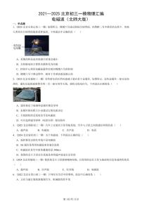 2021—2025北京初三一模[中考模拟]物理汇编：电磁波（北师大版）