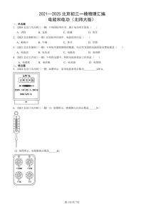 2021—2025北京初三一模[中考模拟]物理汇编：电能和电功（北师大版）