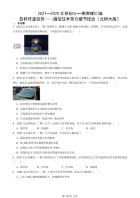 2021—2025北京初三一模[中考模拟]物理汇编：怎样传递信息——通信技术简介（北师大版）章节综合