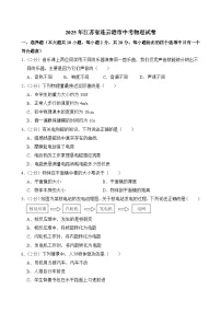2025年江苏省连云港市中考物理试卷及答案
