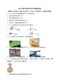 2025年四川省凉山州中考物理试卷及答案