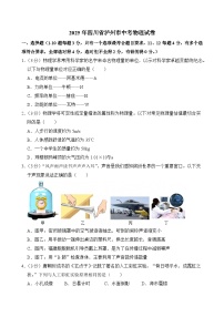 2025年四川省泸州市中考物理试卷及答案